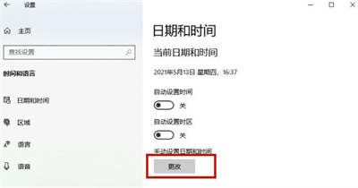 win10电脑时间不同步了怎么设置 win10电脑时间不同步了设置方法(2)