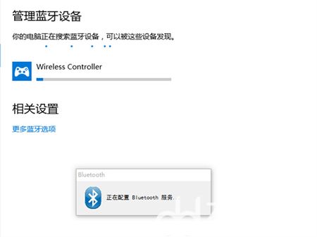ps4手柄如何连接win10蓝牙 ps4手柄如何连接win10蓝牙方法介绍(3)
