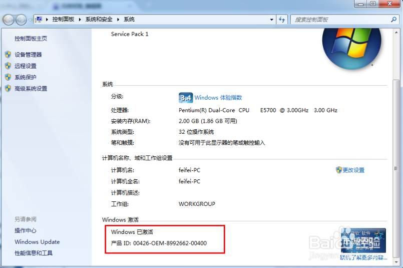 大地windows7旗舰版如何激活(1)