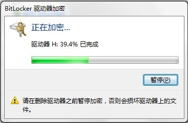 win7系统电脑硬盘加密的方法教程(3)