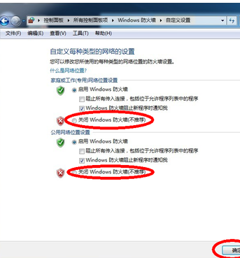 雨林木风win7如何关闭网络防火墙(3)
