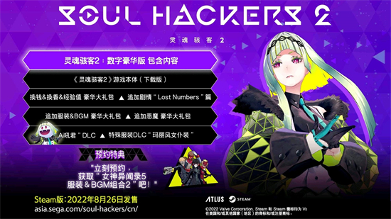灵魂骇客2各版本有什么区别 灵魂骇客2各版本区别一览(2)