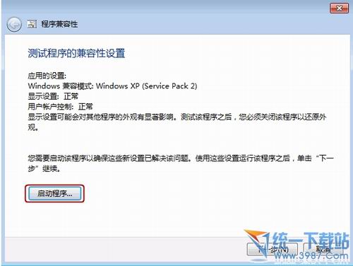 Windows7系统下软件不兼容的解决方法(2)