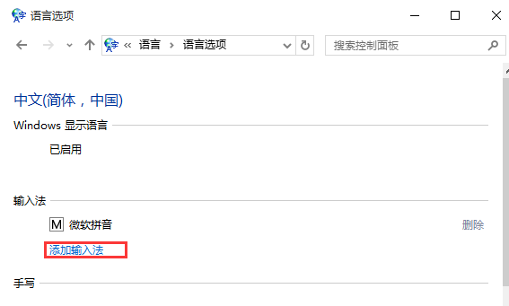 怎么添加微软五笔输入法(4)