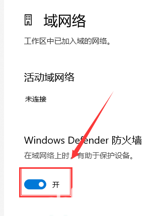 windows10防火墙通知怎么关闭 windows10防火墙通知关闭教程(1)