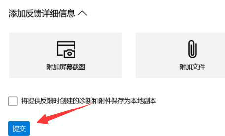 windows11系统bug怎么上报 windows11系统bug上报方法介绍(3)