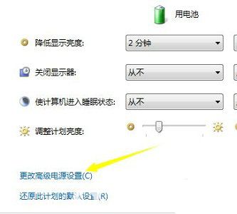 win7电源设置在哪里改 win7怎么更改电源设置(3)