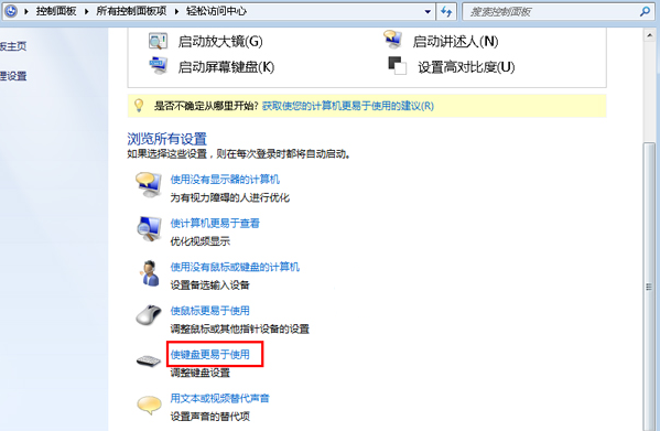 怎么取消电脑里的粘滞键
