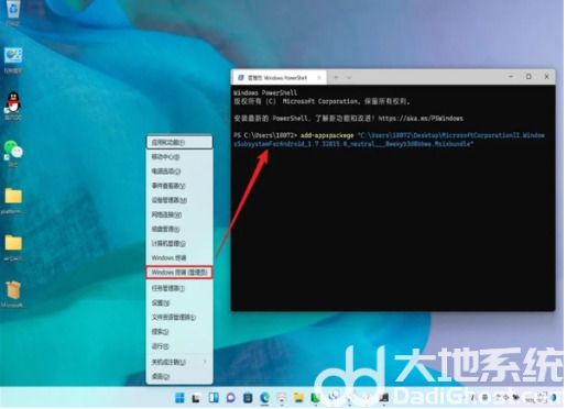 win11怎么安装安卓app win11安装安卓app方法2022(2)