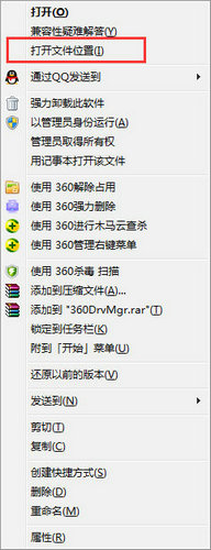 360驱动大师可以卸载掉吗 360驱动大师卸载会怎样(1)