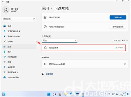win11的投屏功能在哪打开 win11的投屏功能在哪打开位置介绍(3)