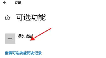 windows10没有画图怎么安装 windows10没有画图工具安装方法(2)