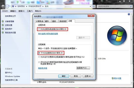win7系统关闭远程桌面连接的方法教程(2)