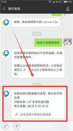腾讯游戏退款绝对成功的理由是什么 腾讯游戏退款绝对成功的理由(6)