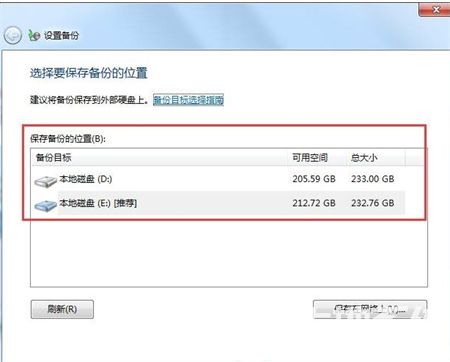 windows7如何备份文件 windows7如何备份文件方法介绍(2)
