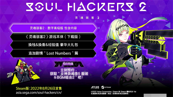 灵魂骇客2各版本有什么区别 灵魂骇客2各版本区别一览(1)