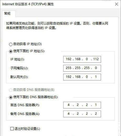 windows10ip地址设置后无法保存怎么解决(2)