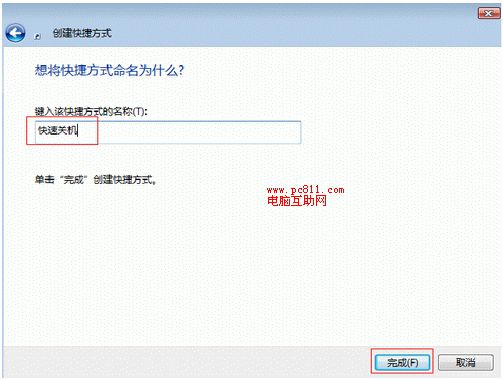 Windows XP设置快速关机技巧方法/步骤(8)