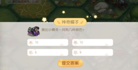 奥比岛梦幻国度神奇帽子答案是什么 奥比岛梦幻国度神奇帽子答案大全(1)