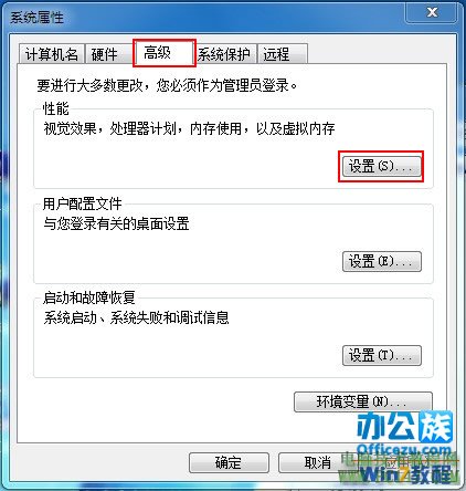 Win7系统下载安装桌面上图标蓝底阴影解决方法(2)