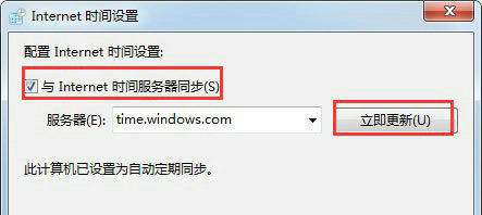 windows7时间怎么设置同步 windows7时间设置同步操作步骤(3)