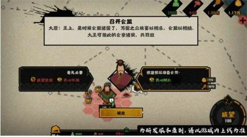 无悔华夏怎么会盟 无悔华夏发起会盟方法介绍(1)