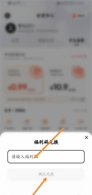 夸克网盘超级会员福利码兑换方法是什么 夸克网盘超级会员福利码兑换方法介(4)