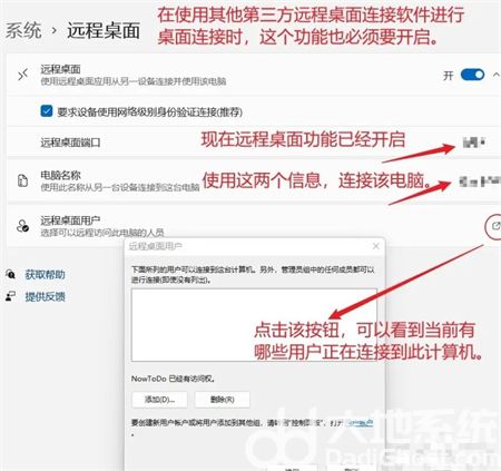 win11远程桌面怎么用 win11远程桌面怎么用方法介绍(2)