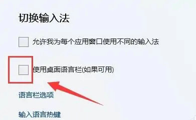 windows11输入法怎么放到任务栏 windows11输入法放到任务栏教程(2)