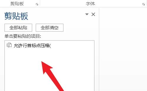 word剪切板怎么打开 word剪切板打开方法介绍(2)
