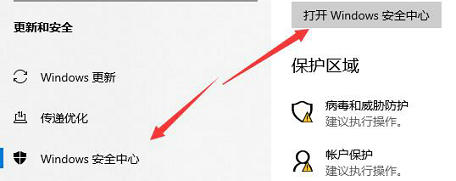 win10安全中心怎么关闭 win10安全中心关闭方法介绍(2)