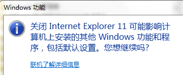 win7系统禁用IE浏览器的方法教程(3)