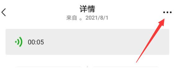 微信语音怎么转发给别人听 微信语音转发给别人听教程(1)