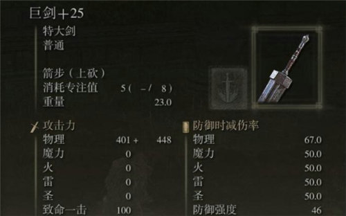 艾尔登法环特大剑推荐 艾尔登法环特大剑排行榜一览(5)