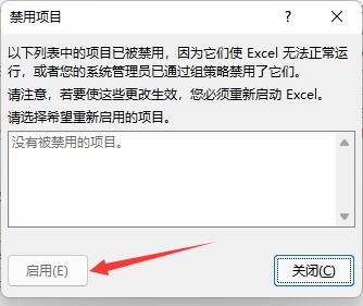excel插件被禁用如何启用 excel插件被禁用启用教程(2)