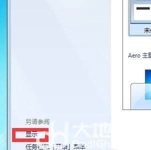 win7亮度调节快捷键是什么 win7更改屏幕亮度快捷键分享(4)