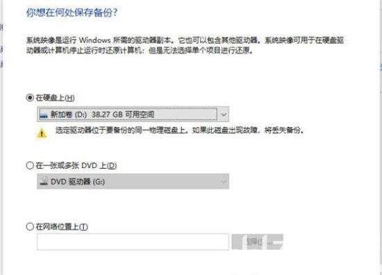 win10自带备份怎么用 win10自带备份怎么用方法介绍(4)
