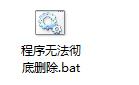 Win7彻底删除程序残留文件的方法(1)