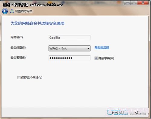 资源高速共享用Win7搭建无线局域网(3)