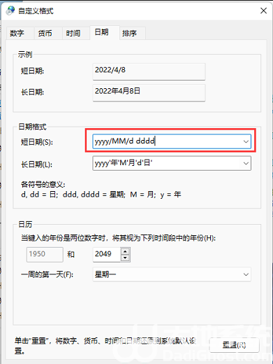 win11右下角怎么显示星期几 win11右下角显示星期几操作步骤(4)