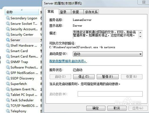 win7工作组名称无法更改是怎么回事(2)