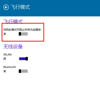 win10飞行模式在哪|怎么打开关闭飞行模式(1)