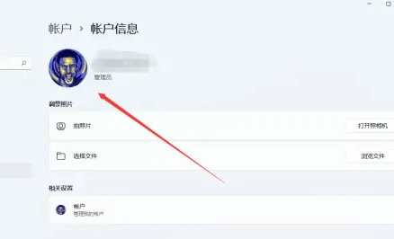 windows11怎么更改账户头像 windows11账户头像更改教程(2)