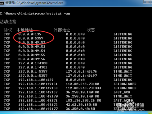 windows7旗舰版怎么关闭445端口(7)