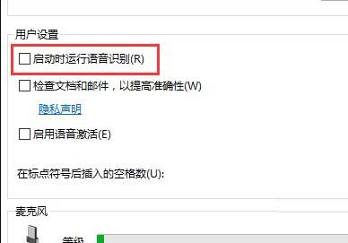 win10系统关闭语音识别|win10怎么关闭语音识别(1)