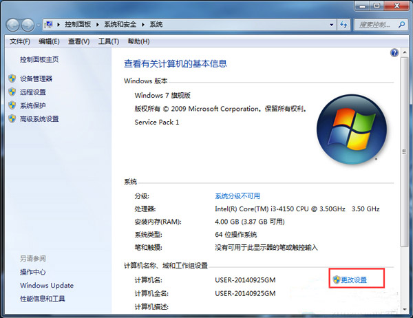 win7系统怎么加入工作组(1)