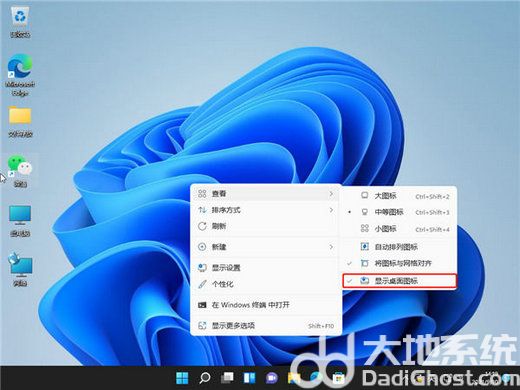 win11怎么隐藏桌面图标 win11隐藏桌面图标操作步骤(3)