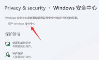 windows11如何关闭自带杀毒软件 windows11自带杀毒软件关闭方法(1)