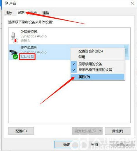 win10麦克风回声消除在哪里 win10麦克风回声消除操作步骤(3)