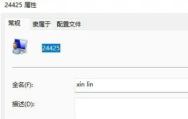 windows11用户名怎么改名字 windows11用户名改名字教程分享(2)